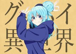  alternate_costume aqua_(konosuba) bad_id bad_pixiv_id blue_eyes blue_hair blue_hoodie blush breasts brown_background contemporary female from_side goodbye_sengen_(vocaloid) hair_bun hair_ornament highres hood hood_down hoodie izawa_(bhive003) kono_subarashii_sekai_ni_shukufuku_wo! long_hair looking_at_viewer ok_sign simple_background single_hair_bun smile solo translated v 