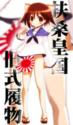  animal_ears bad_id bad_pixiv_id brown_eyes brown_hair commentary_request dog_ears dog_girl dog_tail female flag fundoshi japanese_clothes miyafuji_yoshika no_pants pelvic_curtain rising_sun_flag sailor_fundoshi sandals school_uniform serafuku short_hair solo strike_witches sunburst tail translated world_witches_series yuumin 