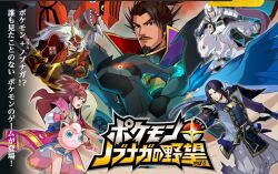  akechi_mitsuhude articuno artist_request character_request groudon jigglypuff mewtwo nobunaga&#039;s_ambition nobunaga_no_yabou oda_nobunaga official_art oichi oichi_(sengoku_musou) pokemon pokemon_(game) pokemon_+_nobunaga&#039;s_ambition pokemon_+_nobunaga_no_yabou sengoku_musou takeda_shingen translation_request uesugi_kenshin zekrom 