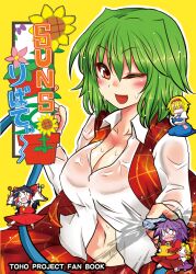  5girls alice_margatroid arms_up blonde_hair blue_dress blush bow breasts chibi cleavage coin commentary_request cover cover_page detached_sleeves doujin_cover dress flower flower_pot green_hair hair_tubes hairband hairbow hakurei_reimu hat hose kazami_yuuka medium_breasts midriff moriya_suwako multiple_girls navel neckerchief no_bra o_o one_eye_closed open_mouth purple_hair red_eyes rindou_(p41neko) roki_(hirokix) see-through shirt short_hair skirt skirt_set smile sunflower sweat tears touhou water wavy_mouth wet wet_clothes wet_shirt yasaka_kanako 