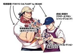  2boys acrylic_stand_(object) alternate_costume apron baseball_cap black_hair blush casual chibi clothes_lift cropped_legs hat itadori_yuuji jujutsu_kaisen male_focus multiple_boys muscular muscular_male pectorals pink_hair protected_link purple_apron shirt shirt_behind_neck shirt_lift short_hair sideburns smile spiked_hair tight_clothes tight_shirt toudou_aoi_(jujutsu_kaisen) translation_request white_shirt youhe_hino 