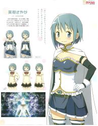  belt blue_eyes blue_hair blush cape closed_eyes female gloves hair_ornament hairclip highres magical_girl mahou_shoujo_madoka_magica mahou_shoujo_madoka_magica_portable miki_sayaka miki_sayaka_(magical_girl) mitakihara_school_uniform official_art school_uniform short_hair skirt soul_gem thighhighs translated white_gloves 