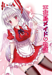  absurdres alternate_costume alternate_hairstyle angel_wings apron black_thighhighs blush bow breasts comiket_87 commentary_request cover cover_page doujin_cover dutch_angle enmaided feathered_wings feathers female fire fujiwara_no_mokou garter_straps givuchoko hair_intakes hairbow heart highres looking_at_viewer maid medium_breasts photoshop_(medium) pointing pointing_up ponytail red_eyes short_sleeves skirt solo thighhighs touhou translated waitress white_hair wings wrist_cuffs zettai_ryouiki 