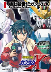  1boy after_war_gundam_x blue_eyes blue_hair brown_hair copyright_name cover cover_page female garrod_ran gundam gundam_x highres holding jacket male_focus manga_cover mecha mobile_suit official_art purple_eyes red_jacket robot science_fiction shirt smile space tiffa_adill tokita_kouichi v-fin white_shirt 