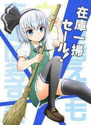  black_hairband black_thighhighs blue_eyes broom commentary_request concealed_weapon dress_shirt female frills glint grey_hair hairband kirin_tarou konpaku_youmu photoshop_(medium) puffy_sleeves ribbon sheath shirt shoes short_hair short_sleeves skirt solo sword thighhighs touhou translation_request unsheathing vest weapon 