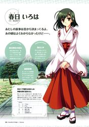  applique kasuga_iroha miko odawara_hakone profile_page screening tasogare_no_sinsemilla 