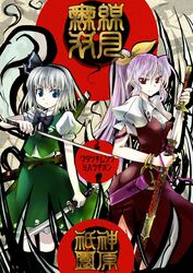  2girls belt blue_eyes bow bracelet commentary_request cover cover_page dual_wielding grey_hair hair_ribbon hairbow holding jewelry katana konpaku_youmu konpaku_youmu_(ghost) long_hair multiple_girls pfalz ponytail purple_hair red_eyes ribbon sword touhou very_long_hair watatsuki_no_yorihime weapon 