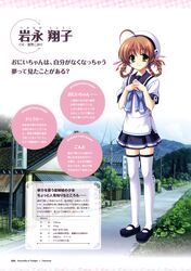  applique iwanaga_shouko odawara_hakone profile_page school_uniform tasogare_no_sinsemilla thighhighs 