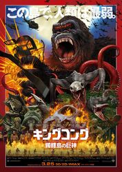  buffalo bug epic explosions fire godzilla_(series) helicopter kaijuu king_kong king_kong_(series) kong:_skull_island legendary_pictures monster monsterverse moon movie_poster night pterodactyl skull skull_crawlers skullcrawlers tentacle 