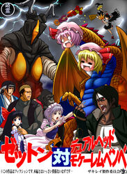  4girls 5boys bakumatsu_rouman blonde_hair crossover dragon_ball dual_head_mokele-mbembe fatal_fury flandre_scarlet fusion godzilla_(series) gorilla gouketsuji_ichizoku gouketsuji_oume hakurei_reimu iron_man izayoi_sakuya kaijuu king_ghidorah kirisame_marisa kusanagi_(clone) m.u.g.e.n marvel mechazawa_shin&#039;ichi movie_poster multiple_boys multiple_crossover multiple_girls no~ma parody remilia_scarlet sakigake!!_cromartie_koukou shameimaru_aya snk the_king_of_fighters touhou ultra_series ultraman_(1st_series) washizuka_keiichirou what yamazaki_ryuuji zakirei zetton 