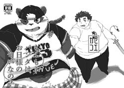  alp_(tas) anthro bear belly blush bottomwear chubby_protagonist_(tas) clothing duo giant_panda hand_holding hat headgear headwear human japanese_text lifewonders male male/male mammal melee_weapon monochrome one_eye_closed overweight overweight_human overweight_male pants protagonist_(tas) shirt sword text tokyo_afterschool_summoners topwear weapon wink yuuya333 