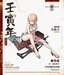  aqua_dress aqua_footwear assault_rifle bad_link bare_legs bare_shoulders blonde_hair blue_eyes bracelet braid breasts character_name china_dress chinese_clothes chinese_text chinese_zodiac cleavage closed_mouth copyright_name crossed_arms dress earrings expressionless female floor french_braid full_body g36_(girls&#039;_frontline) g36_(poise_of_the_jade_vase)_(girls&#039;_frontline) girls&#039;_frontline gun h&amp;k_g36 hair_ornament high_heels highres imoko_(imonatsuki) jewelry legs looking_at_viewer medium_breasts medium_hair official_alternate_costume official_art promotional_art rifle sitting sitting_on_object solo toe_cleavage weapon weapon_case weapon_on_floor white_background year_of_the_tiger 