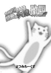  artist_name batsubyou feline greyscale kantai_collection monochrome no_humans page_number photoshop_(medium) solid_circle_eyes tamago_(yotsumi_works) whiskers 