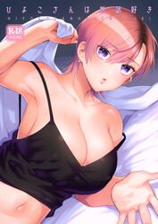  armpits bare_shoulders bed black_shirt breasts content_rating cover cover_page delinquent doujin_cover earrings female highres holding jewelry large_breasts lips looking_at_viewer lying momo_uzura navel on_side original pink_hair purple_eyes shirt short_hair sleeveless sleeveless_shirt solo spaghetti_strap stomach 