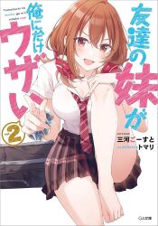  :d artist_name bare_legs barefoot blue_scrunchie blush breasts brown_eyes brown_hair commentary_request copyright_name cover cover_page diagonal-striped_clothes diagonal-striped_necktie female hair_between_eyes hand_on_own_knee headphones headphones_around_neck highres knee_up kohinata_iroha_(imouuzai) large_breasts leaning_forward looking_at_viewer loose_necktie medium_hair necktie novel_cover official_art open_mouth plaid_clothes plaid_skirt pointing red_necktie school_uniform scrunchie shirt short_sleeves sidelocks simple_background sitting skirt smile solo striped_clothes tomari_(veryberry00) tomodachi_no_imouto_ga_ore_ni_dake_uzai white_background white_shirt wrist_scrunchie 