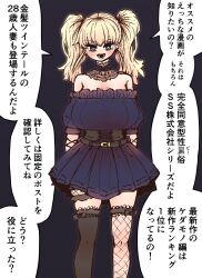  ani_(xai) bare_shoulders black_choker black_corset black_dress black_gloves blonde_hair blue_eyes blush breasts brown_background choker chromatic_aberration corset cropped_torso dress female gloves highres lace lace-trimmed_choker lace_choker lace_trim large_breasts long_hair looking_at_viewer off-shoulder_dress off_shoulder open_mouth puffy_short_sleeves puffy_sleeves short_sleeves simple_background smile solo speech_bubble translation_request twintails twitter zyugoya 