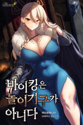  absurdres blue_dress blush breasts brown_eyes brown_hair character_request cleavage closed_mouth copyright_request dress female hand_in_own_hair highres jewelry kook korean_text large_breasts long_sleeves looking_at_viewer medium_hair mole mole_on_breast necklace smile solo thighs translation_request 