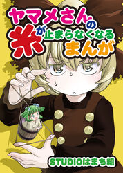  2girls :&lt; blonde_hair bow brown_dress bucket commentary_request cover cover_page dress green_eyes green_hair hair_bobbles hair_ornament hairbow in_bucket in_container japanese_clothes kimono kisume kurodani_yamame long_sleeves meme mini_person minigirl mizuki_hitoshi multiple_girls photoshop_(medium) shirt silk spider_web string_play_spider_baby_(meme) sweat touhou translated twintails yellow_eyes yukata 