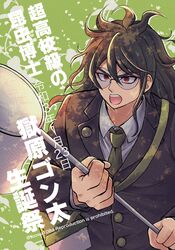  108_(toowa) 1boy blazer brown_hair collared_shirt commentary_request danganronpa_(series) danganronpa_v3:_killing_harmony glasses gokuhara_gonta green_background green_hair green_necktie highres holding jacket long_hair long_sleeves male_focus messy_hair necktie open_mouth red_eyes round_eyewear shirt solo translated upper_body 