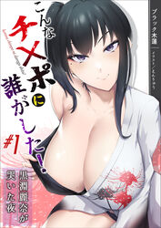  black_hair black_kimono black_panties breasts cleavage cover enryuu_(rmxs3488) eyeshadow female floral_print highres japanese_clothes kimono large_breasts long_hair makeup mole mole_on_breast mole_under_eye multicolored_clothes multicolored_kimono original panties purple_eyes single_bare_shoulder solo spider_lily_print underwear white_kimono 