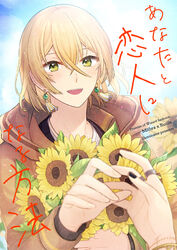  2boys :d black_nails bouquet brown_jacket commentary_request cover cover_page day flower holding holding_bouquet hood hood_down hooded_jacket jacket jewelry looking_at_viewer mahoutsukai_no_yakusoku male_focus mithra_(mahoutsukai_no_yakusoku) multiple_boys nail_polish niu_illuminator open_clothes open_jacket outdoors ring rutile_flores shirt smile solo_focus sunflower translation_request upper_body white_shirt yellow_flower 