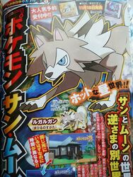  corocoro lugarugan official_art pokemon pokemon_sm rockruff 