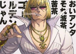  1boy bad_id bad_pixiv_id blonde_hair bracelet fate/grand_order fate_(series) gold_necklace iduhara_jugo jewelry looking_down male_focus multiple_rings muscular muscular_male necklace open_clothes open_mouth partially_unbuttoned pectoral_cleavage pectorals pointing pointing_down ring sakata_kintoki_(fate) shirt short_hair simple_background smoke smoking solo sunglasses upper_body white_shirt 