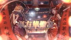  2girls alternate_costume antithetical_couplet architecture bad_id bad_pixiv_id bare_shoulders blonde_hair bow breasts brown_eyes brown_hair candle china_dress chinese_clothes chinese_commentary chinese_new_year chinese_text commentary_request congming_lan dress east_asian_architecture fireworks folding_fan hair_ornament hair_ribbon hair_tubes hairbow hakurei_reimu hakurei_shrine hand_fan highres holding holding_fan lantern lens_flare long_hair looking_at_viewer medium_breasts multiple_girls new_year night night_sky open_mouth outdoors purple_dress red_bow red_dress red_headwear red_ribbon ribbon rope shimenawa shrine side_slit sidelocks sky sleeveless sleeveless_dress smile standing star_(sky) torii touhou traditional_clothes watermark wooden_lantern yakumo_yukari 