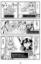  2girls commentary_request dragon_quest gameplay_mechanics greyscale hat kaban_(kemono_friends) kemono_friends monochrome multiple_girls nattou_mazeo page_number partially_translated serval_(kemono_friends) slime_(dragon_quest) sword text_focus translation_request weapon 