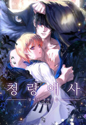  1boy akgi arms_up bad_id bad_pixiv_id black_hair blonde_hair blue_eyes commentary_request cover cover_page female hair_over_one_eye hand_on_another&#039;s_chest hug korean_text long_sleeves looking_at_viewer novel_cover official_art original photoshop_(medium) purple_eyes robe short_hair standing straight 