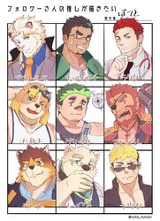  6+boys animal_ears astosis_(live_a_hero) bandaid bandaid_on_face bandaid_on_nose bara barrel_(live_a_hero) bear_boy black_bandaid black_tank_top blonde_hair brown_fur cigarette commentary_request dog_boy dog_ears facial_hair followers_favorite_challenge furry furry_male goatee_stubble grigory_(live_a_hero) highres hisaki_(live_a_hero) huge_eyebrows kyoichi_(live_a_hero) leib_(housamo) lion_boy live_a_hero looking_at_viewer male_focus multicolored_hair multiple_boys multiple_drawing_challenge one_eye_closed onogami_tetsuya orange_fur pectoral_cleavage pectorals poteto02888292 rakta_(live_a_hero) scar scar_across_eye scar_on_face short_hair sideburns sideburns_stubble smile stubble suhail_(live_a_hero) tank_top thick_eyebrows tokyo_afterschool_summoners translated two-tone_hair 