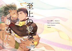  2boys arsalan_(housamo) bara beard black_bodysuit black_hair blush bodysuit brown_hair closed_mouth couple cover cover_page doujin_cover english_text facial_hair fire flaming_halo furry furry_male halo hug interspecies jewelry large_pectorals lion_boy male_focus multiple_boys muscular muscular_male open_mouth pectorals ring short_hair smile tokyo_afterschool_summoners translation_request wafu_(youzora_samo18) yaoi zabaniyya_(housamo) 