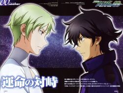  bleed_through duplicate gundam gundam_00 male ribbons_almark setsuna_f_seiei suzuki_takuya 