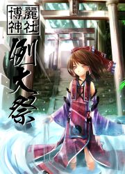  absurdres alternate_costume bad_id bad_nicoseiga_id bow brown_hair detached_sleeves female hair_tubes hairbow hakurei_reimu highres light_rays red_eyes reio_reio solo stairs sunbeam sunlight torii touhou wading water 