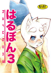  blue_eyes blush domestic_cat english_text eyewear felid feline felis glasses harusuke japanese_text male mammal necktie source_request text translation_request young 