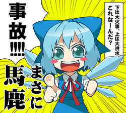  blue_hair bow chibi cirno commentary_request emu_(toran) female lowres masa_ni md5_mismatch resolution_mismatch solo source_larger touhou translated 