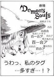  bad_id bad_pixiv_id demon&#039;s_souls female hat monochrome nameless_(rynono09) partially_translated solo too_low_salary translation_request witch_hat yuria_the_witch 