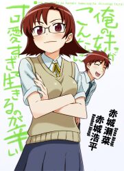  1boy akagi_kouhei akagi_sena brother_and_sister can&#039;t_be_this_cute character_name commentary_request crossed_arms female glasses heart heart_in_mouth open_mouth ore_no_imouto_ga_konna_ni_kawaii_wake_ga_nai parody revision siblings sweater_vest tonda translated 