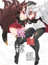  2girls akagi_(azur_lane) animal_ear_fluff animal_ears azur_lane black_gloves black_legwear blush breasts brown_gloves brown_hair cleavage closed_mouth collarbone commentary_request cover cover_page cross floating_hair fox_ears fox_tail fur_trim gloves graf_zeppelin_(azur_lane) hair_between_eyes hat holding_hands interlocked_fingers iron_cross japanese_clothes kimono kitsune large_breasts long_hair looking_at_viewer multiple_girls multiple_tails pantyhose panzer_(p.z) peaked_cap pleated_skirt red_eyes red_skirt sidelocks sitting skirt tail thighhighs thighs very_long_hair white_hair white_skirt yuri 