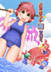  &gt;_&lt; 4girls alternate_costume alternate_hairstyle animal_ears antennae bird_ears bird_wings blonde_hair blue_bow blue_eyes blue_hair blue_one-piece_swimsuit blush bow breasts butterfly_net carrying carrying_person cirno cloud collarbone commentary_request cover cover_page detached_wings doujin_cover green_eyes green_hair hair_ribbon hairbow hand_net highres holding holding_butterfly_net holding_polearm holding_weapon ice ice_wings matty_(zuwzi) medium_hair multiple_girls mystia_lorelei ocean octopus oerba_yun_fang old_school_swimsuit one-piece_swimsuit open_mouth outdoors partially_submerged pink_hair polearm red_ribbon ribbon rumia school_swimsuit smile swimsuit team_9_(touhou) touhou translation_request trident wading wakasagihime water weapon wings wriggle_nightbug 