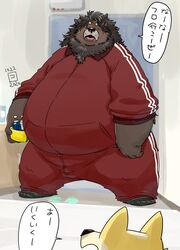  2020 anthro bear belly bottomwear brown_body brown_fur bulge canid canine canis closed_eyes clothing conoji domestic_dog duo fur japanese_text kemono male mammal overweight overweight_male pants solo_focus text 