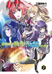  armor chole_flockhart gakusentoshi_asterisk nina_achenwall okiura queenvail_no_tsubasa renjouji_yuzuhi seifuku sophia_fairclough wakamiya_minato weapon 