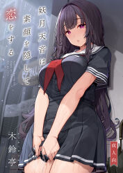  black_hair black_shirt blush breasts comiket_106 commentary_request cover cover_page doujin_cover female kirin_kakeru large_breasts long_hair looking_at_viewer neckerchief original parted_lips purple_eyes rain red_neckerchief sailor_collar school_uniform shirt short_sleeves sidelocks skirt solo standing thighs umbrella wet white_sailor_collar wringing_clothes wringing_skirt 