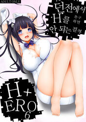  armpits arms_up bad_id bad_pixiv_id bare_legs barefoot black_hair blue_eyes blue_ribbon blunt_bangs blush breasts cleavage convenient_leg cover cover_page doujin_cover dungeon_ni_deai_wo_motomeru_no_wa_machigatteiru_darou_ka feet female gloves hair_ornament heart heart-shaped_pupils hestia_(danmachi) highres ishikei_(style) korean_text large_breasts legs_folded long_hair looking_at_viewer lying mapar on_back open_mouth rei_no_himo ribbon skindentation solo symbol-shaped_pupils toes twintails white_gloves 