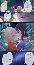  2girls asaka_karin blonde_hair blue_eyes commentary_request highres japanese_clothes kimono kissing kuroda_roku_(345) love_live! love_live!_nijigasaki_high_school_idol_club miyashita_ai multiple_girls night outdoors parted_lips purple_hair purple_kimono red_eyes red_kimono speech_bubble tanabata translation_request yuri 