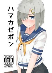  black_pantyhose blue_eyes blush breasts commentary_request cover cover_page doujin_cover female grey_hair hair_ornament hair_over_one_eye hairclip hamakaze_(kancolle) kantai_collection large_breasts looking_at_viewer neckerchief pantyhose pleated_skirt school_uniform serafuku short_hair short_sleeves simple_background skirt solo tsurugi_(the_horizon) white_background yellow_neckerchief 