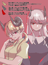  2girls blonde_hair breasts collared_shirt commentary_request demon_girl demon_horns glasses hashimoto_(soukidann2010) horns long_hair looking_at_viewer multiple_girls original pointy_ears red_eyes shirt simple_background smile translation_request 