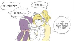  2girls ^_^ ayase_eli blonde_hair blue_eyes blush closed_eyes embarrassed korean_text left-to-right_manga long_hair love_live! love_live!_school_idol_project low_twintails multiple_girls multiple_tails o_o open_mouth otonokizaka_school_uniform ponytail purple_hair school_uniform smile sosa tail tojo_nozomi translated twintails white_background 