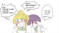  2girls ayase_eli blonde_hair blush closed_eyes korean_text left-to-right_manga long_hair love_live! love_live!_school_idol_project multiple_girls open_mouth otonokizaka_school_uniform ponytail purple_hair school_uniform sosa tojo_nozomi translated trembling white_background wide-eyed yuri 