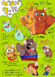  2023 absurd_res anthro biped blue_eyes blush brown_body chibi chuuta clothing creek_(gamba_no_bouken) dice eye_patch eyewear gamba_no_bouken gamba_no_bouken_(series) gambaurata ganba green_eyes group heart_symbol hi_res iena ikasama japanese_text mammal mouse murid murine rodent sciurid shirt sitting tattoo text topwear tree_squirrel yoisho 